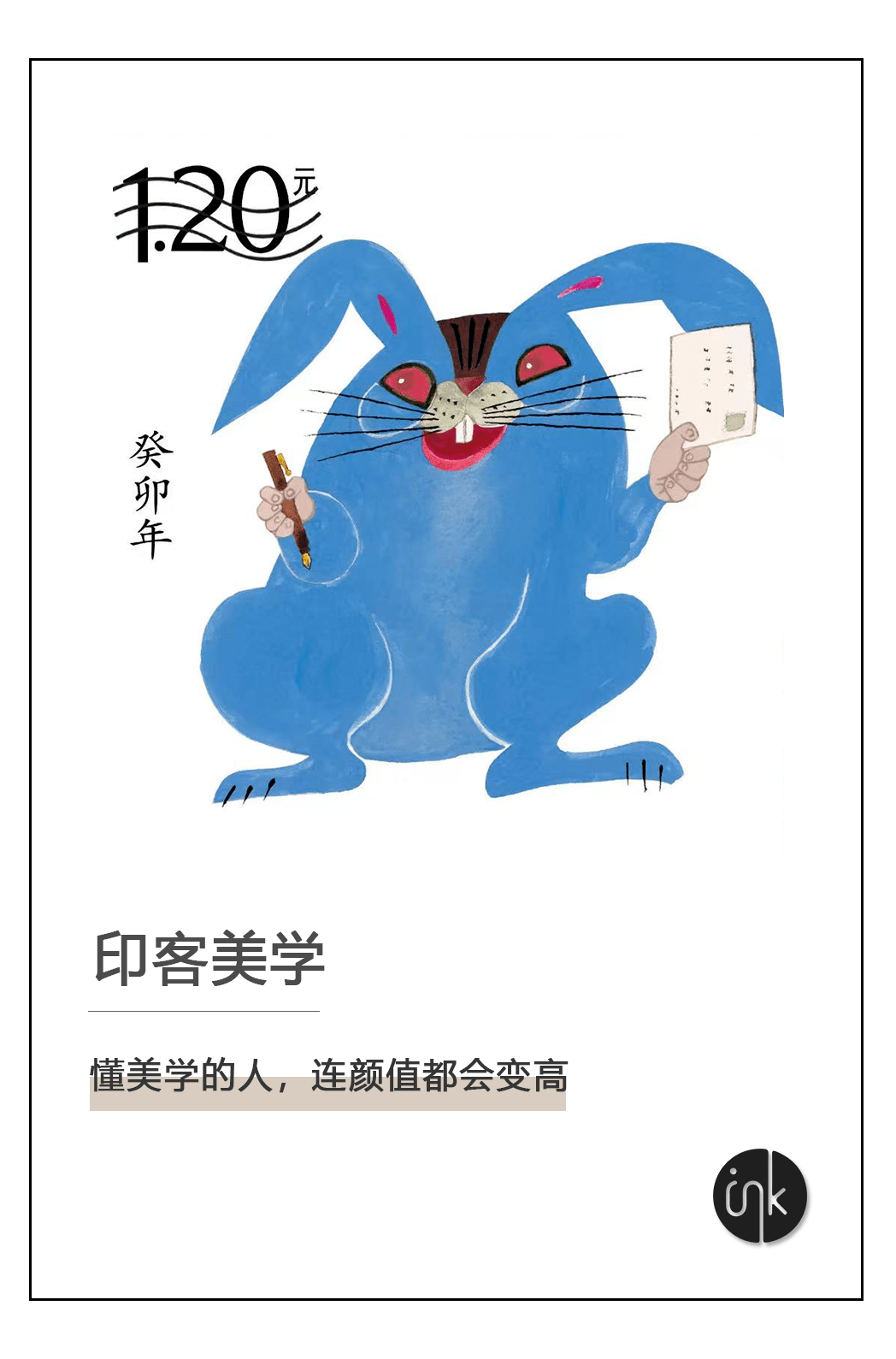 新年兔票,大师级作品还是“邪气逼人”?_兔子_邮票_黄永玉