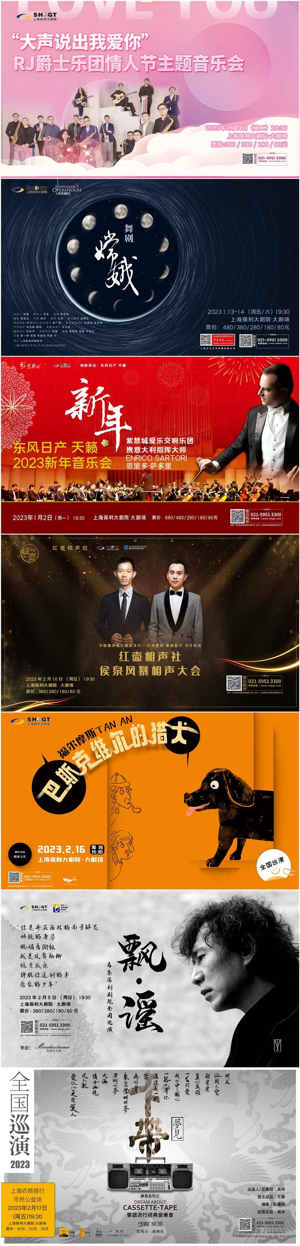 实力演员+人气作品，上海保利大剧院2023“迎新春，辞旧岁”演出季启幕_