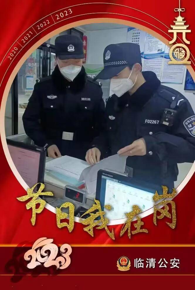 临清公安：元旦我在岗，新年新“警”色