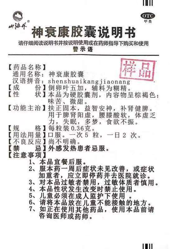 山海丹藥業神衰康膠囊陝藥集團 山海丹藥業始終致力於——立足基層