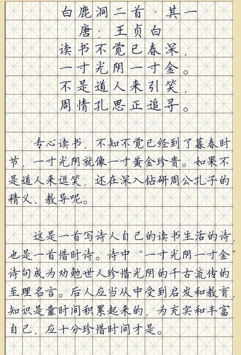 【每日一诗】王贞白:白鹿洞二首·其一(1821)_公众_邮箱_大鹏