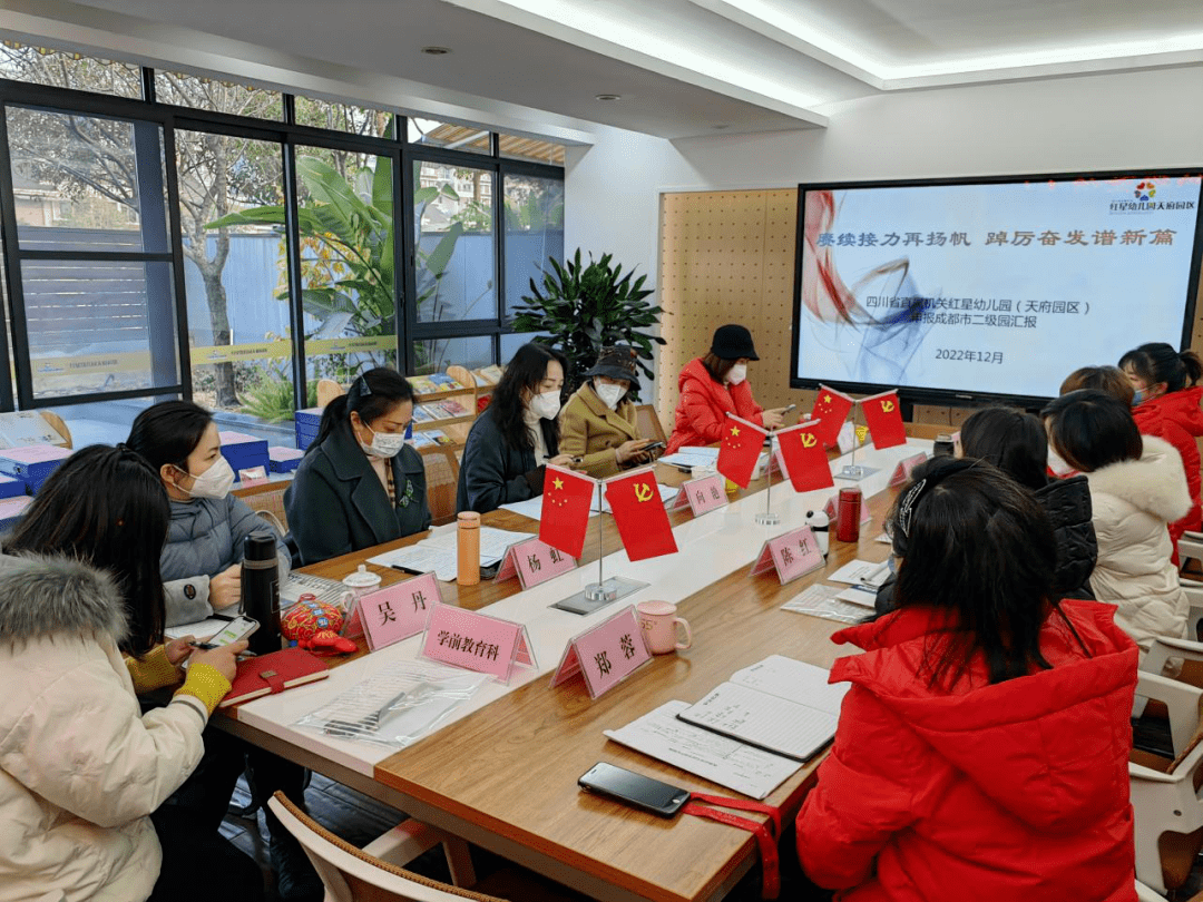 红星幼儿园(天府园区)通过"成都市二级幼儿园"评估验收_教育_工作