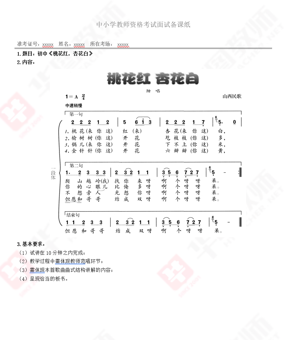 教资面试考场备课纸揭秘!教案什么时候上交?_考生_结构化_考试
