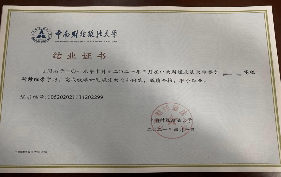 在职研究生学历证书样本(在职研究生的证书和全日制的研究生的证书)