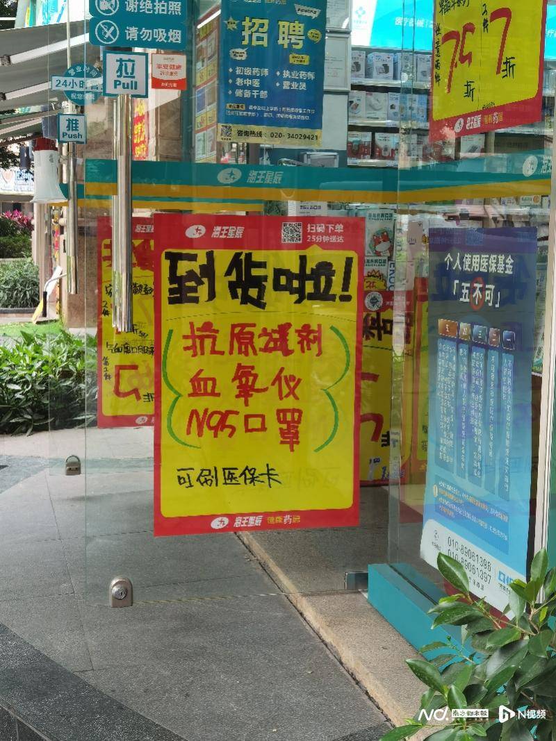 抗原试剂降价，记者探访广州药店：口罩血氧仪等也供应充足