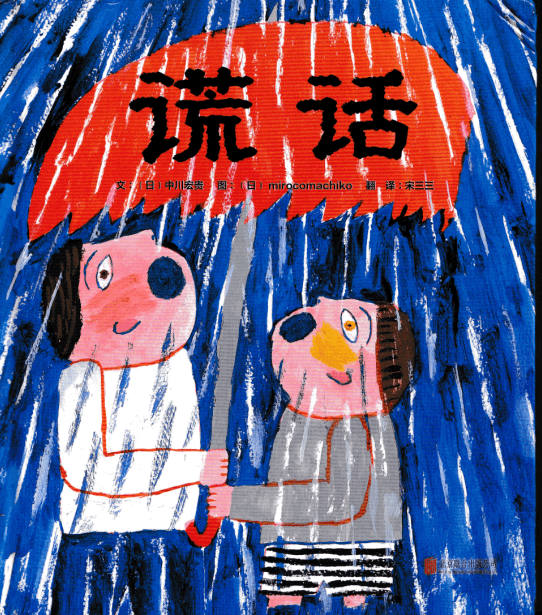 课堂实录:『10岁开始的深度思考营』之谎言与真假_小马_小男孩_同学