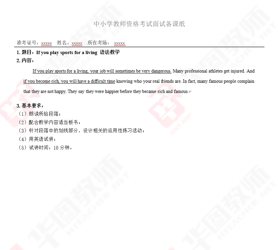 美术面试备课纸小学科学面试备课纸小学心理健康面试备课纸初中语文