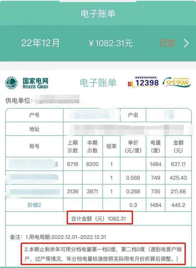 绍兴有人晒出12月份电费单,一看吓一跳
