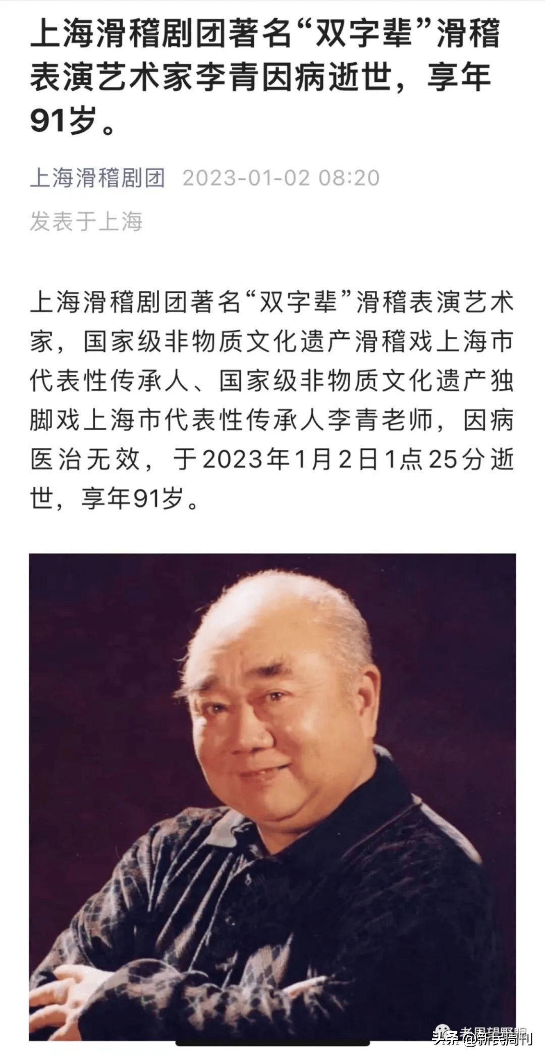上海滑稽演员李青去世图片