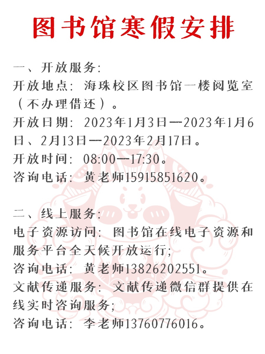 仲恺农业工程学院寒假图片