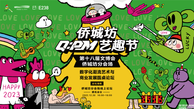 多位艺术家共话数字化潮水艺术与贸易开展 文博会侨城坊分会场圆满落幕