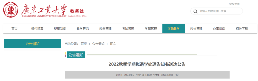 退学处理!广工33名学生收到拟退学处理告知书!_公告_高等学校_广东