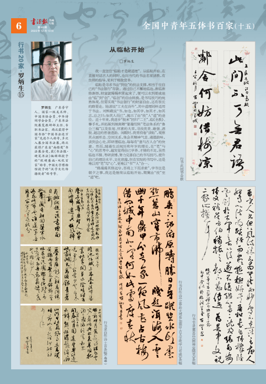 全国中青年五体书百家（十五）行书20家·罗炳生⑮（2022年48期）_书法_中国书协_称号