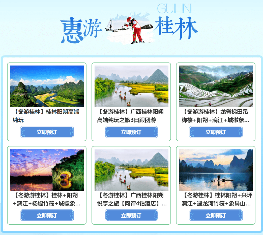 "冬游桂林"微度假文旅旗舰馆上线,打造一站式旅游消费新场景