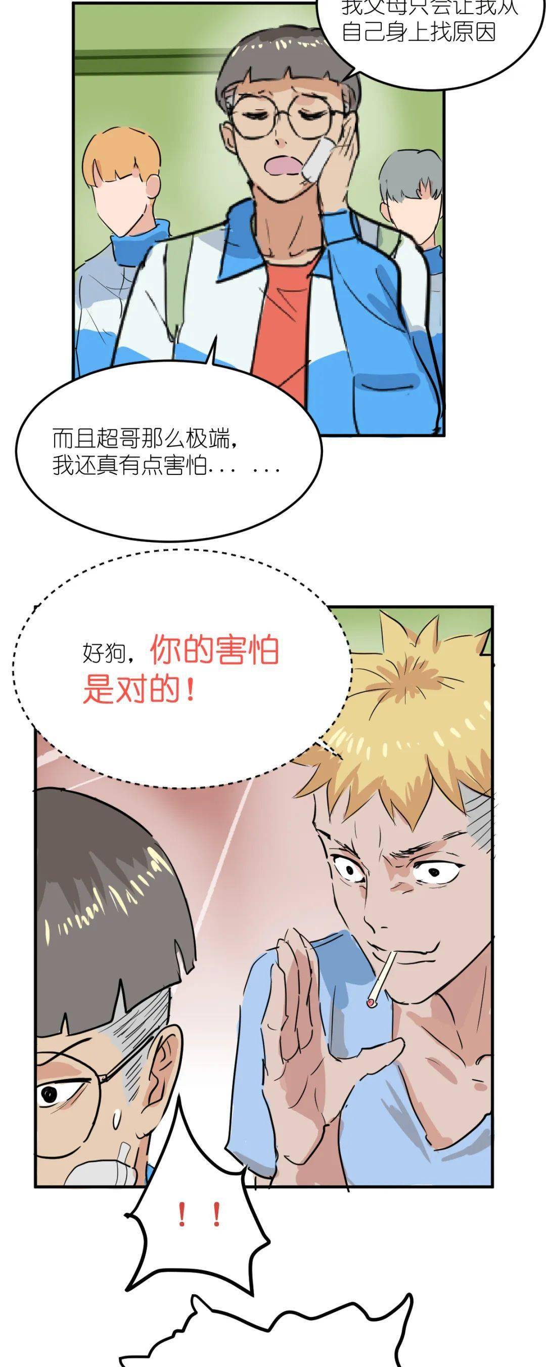 漫画 | 被不良少年围攻，反校园暴力的乖乖女，最后怎么样了？