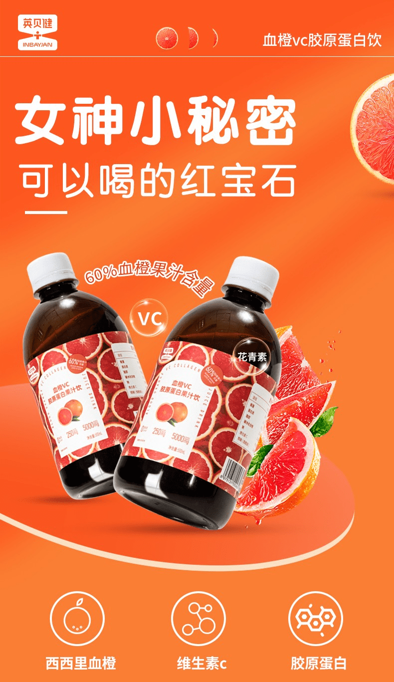 英贝健果汁饮被曝不合格,血橙vc胶原蛋白果汁饮大肠