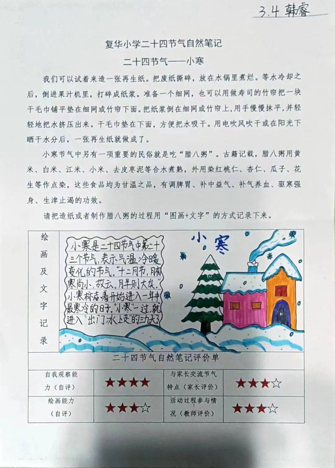 【生态复华】复华小学二十四节气自然笔记——二十四节气"小寒"