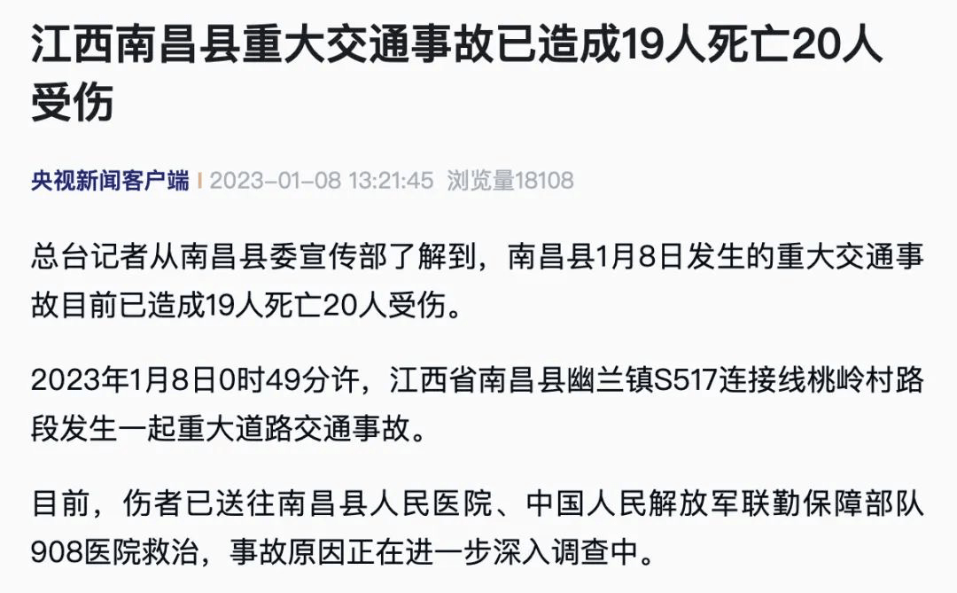 突发重大交通事故!已致19人死亡20人受伤_南昌_行车_车辆