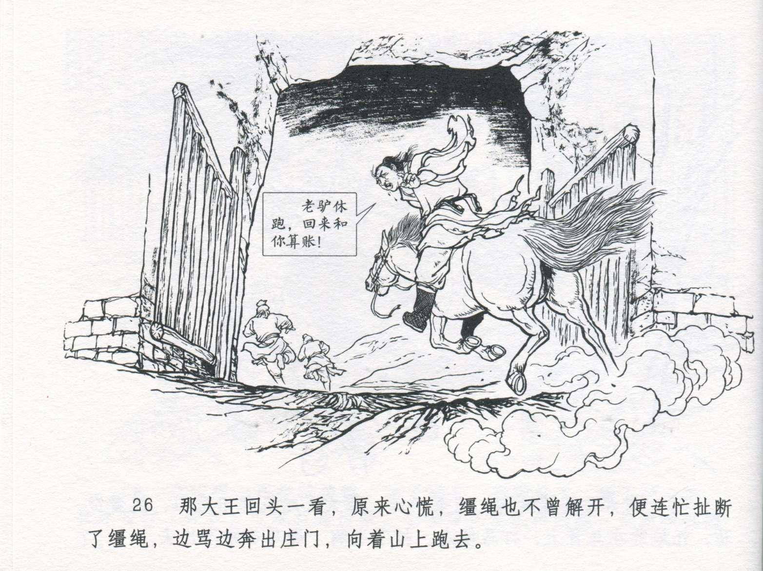 火烧瓦罐寺简笔画图片