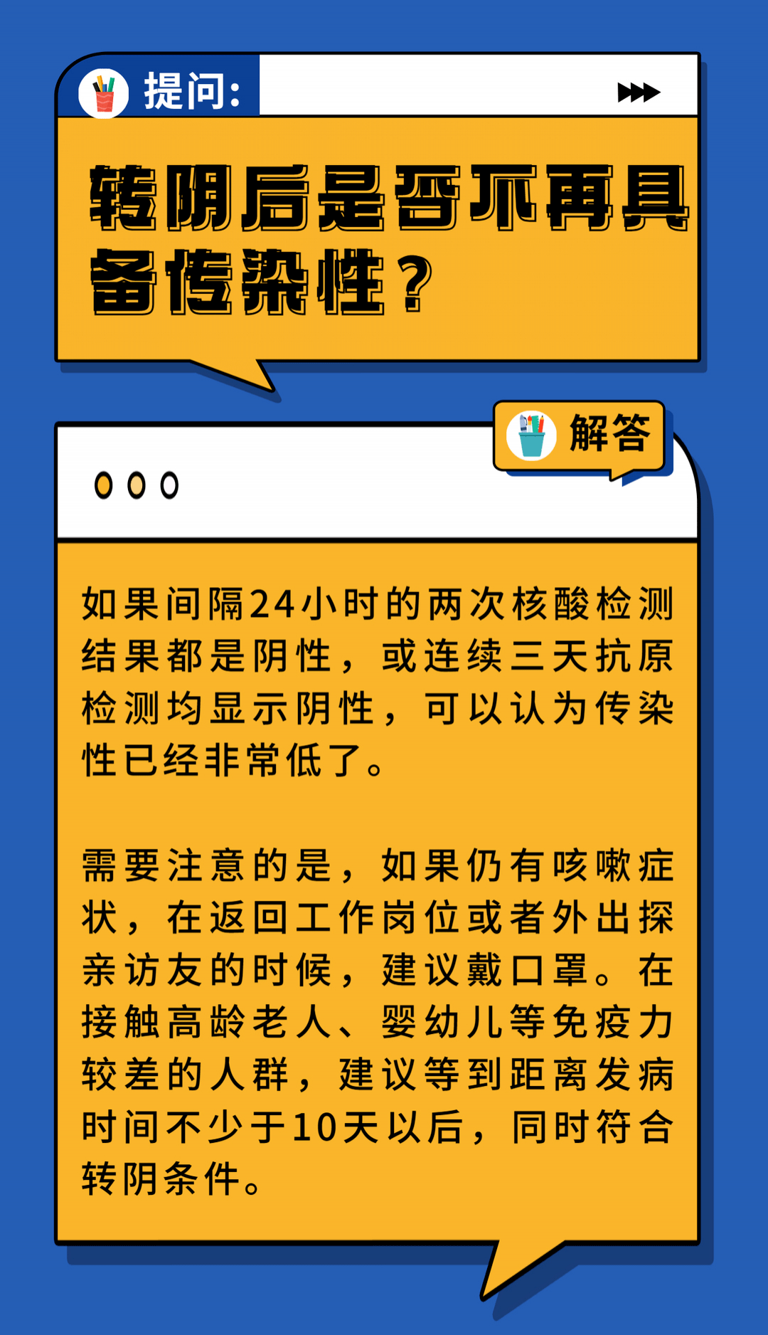 “阳康”后多久能接种新冠疫苗？如何对房间进行消毒？