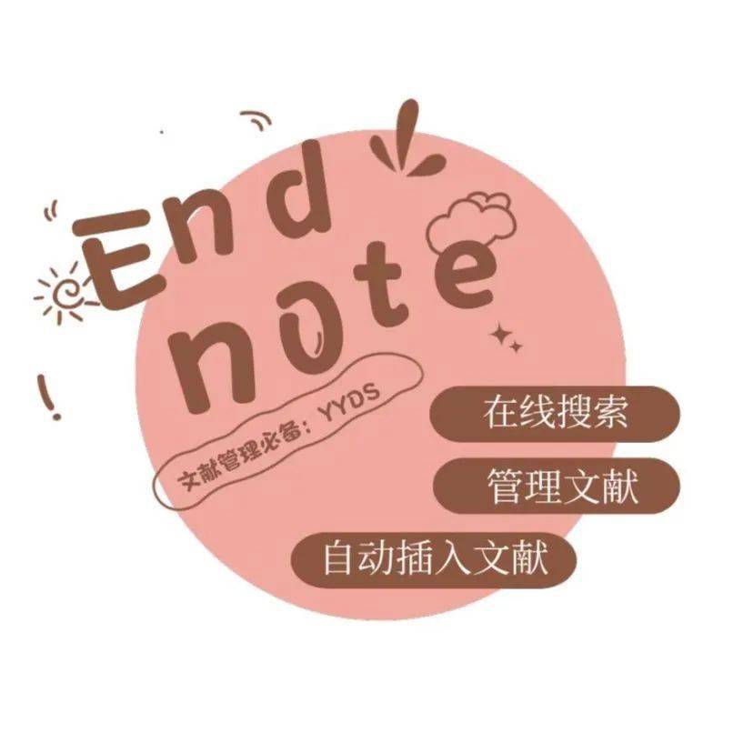 收下这份居家科研实用安利吧~_endnote_文献_huster