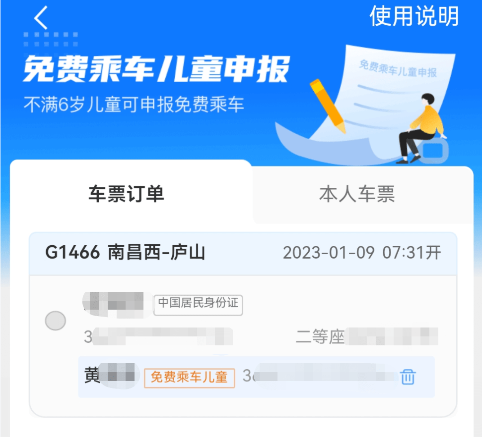 春运回家，买火车票时若何添加免费乘车儿童？