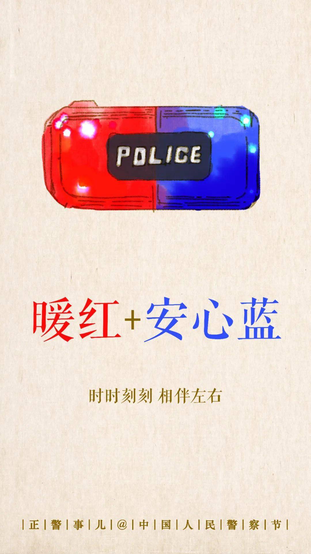 手机全屏警灯红蓝图片