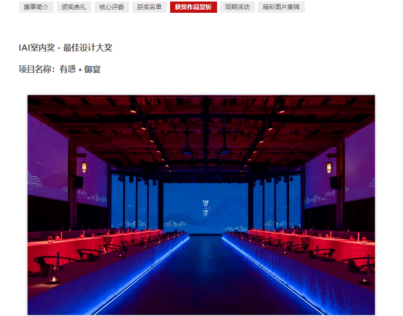 Awards|第十四届IAI全球设计奖之最佳设计大奖_The_作品_Design
