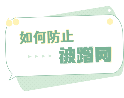 收集被蹭很烦心？如许能够避免蹭网