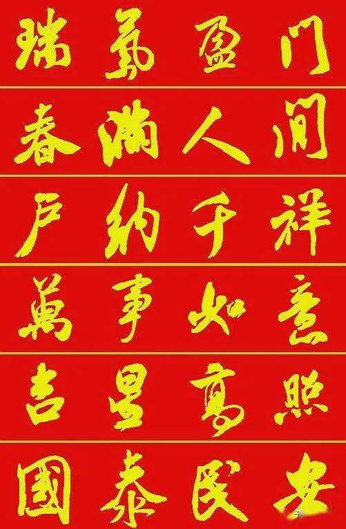 步步高庆玉兔今年奋起祝金龙明岁腾飞兔奔千里传春信龙起九霄壮国威春