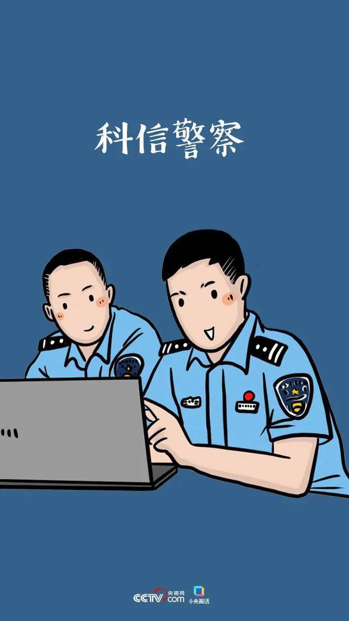 警察节 | 110的"110种身份"_警种_审核_办证