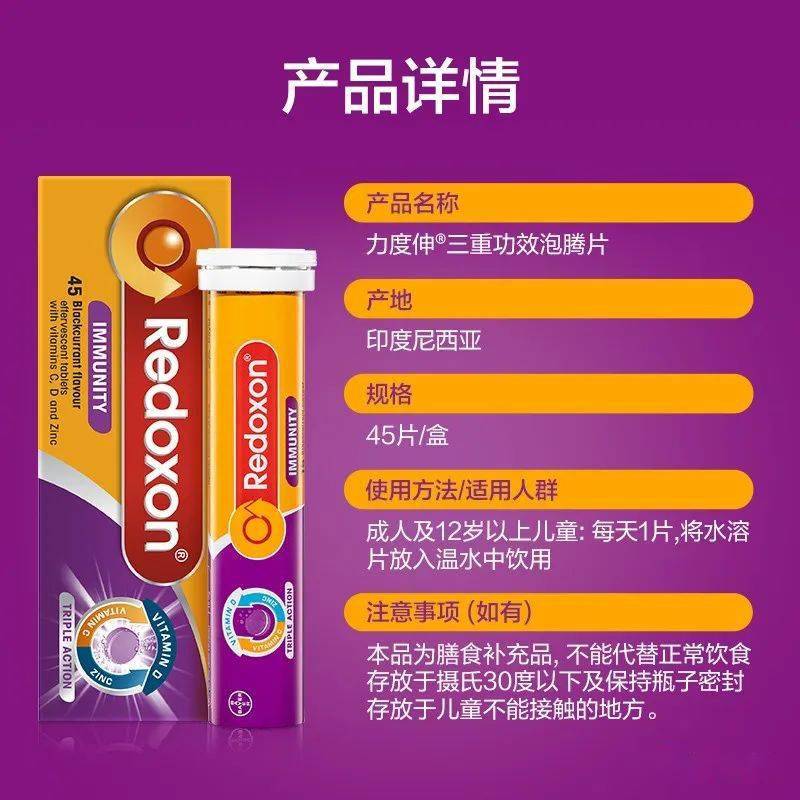 保税现货 |拜耳Redoxon力度伸泡腾片 丰硕VC+VD+锌元素