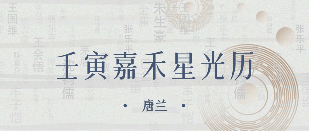 壬寅嘉禾星光历丨唐兰:守护故宫的古文字学家_嘉兴_中国_学术