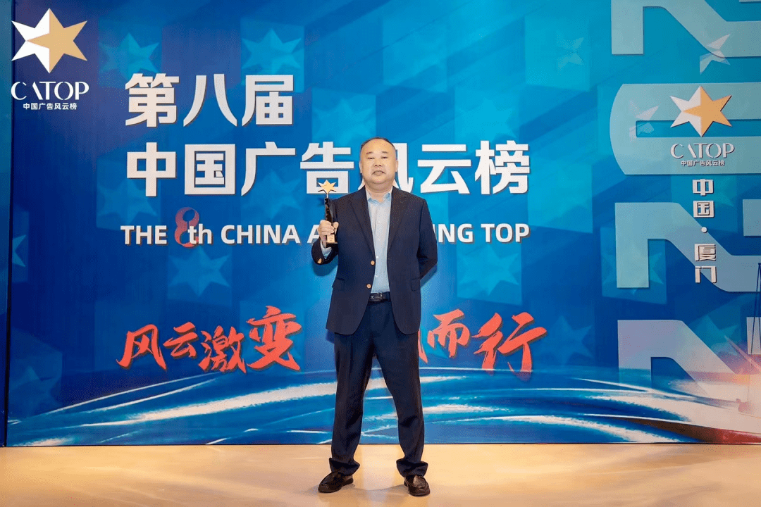 第八届中国广告风云榜2021—2022年度传播风云人物刘华(华哥)先生国家