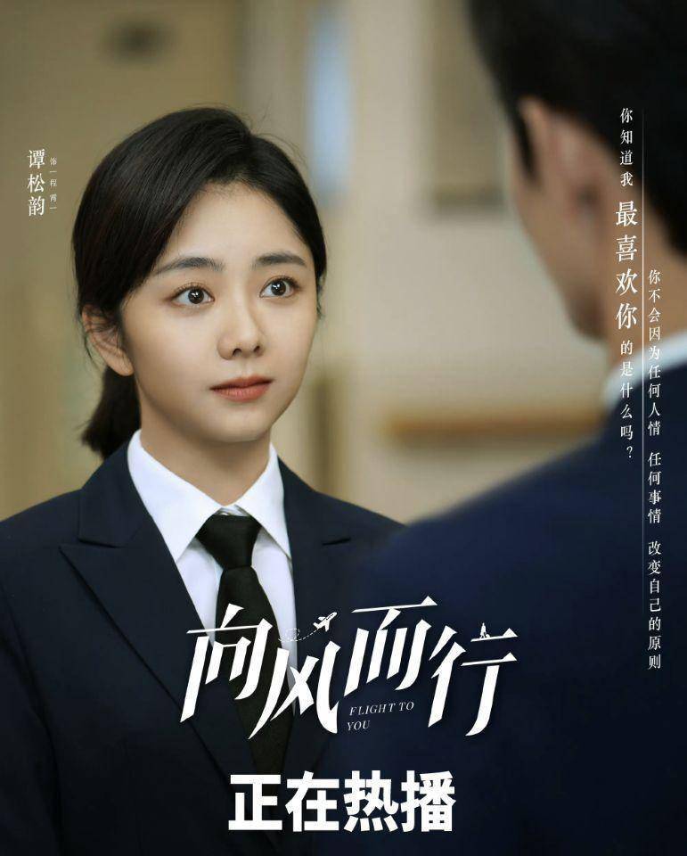 王凯谭松韵新剧《向风而行》热播,携手筑梦的成长故事!_电视剧_飞行_性格