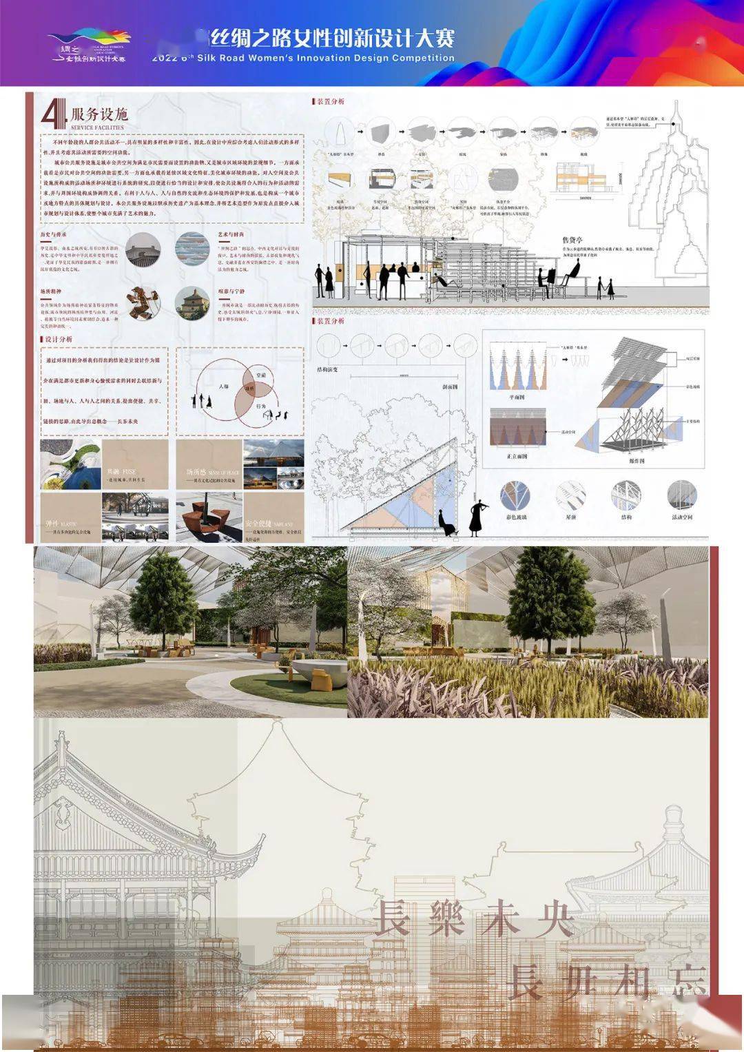 基于场所精神在公共设施中的转义与重构作者:叶镒华,袁浩浩,吴溪,吴