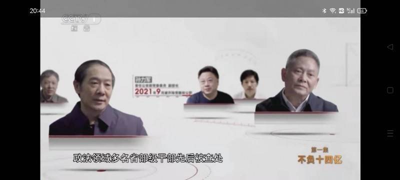 刘彦平受贿2.34亿被判死缓，孙力军政治团伙7虎均已判监