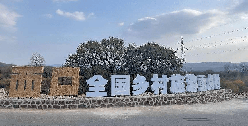 定点帮扶 | 阿尔山市西口村“好点子”结出“金果子”——2022年阿尔山市西口村驻村第一书记黄玉洋帮扶工做纪实