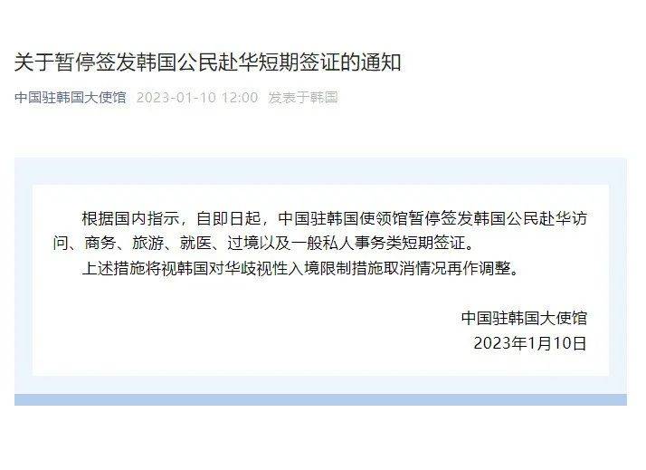 中国驻韩国大使馆发布关于暂停签发韩国公民赴华短期签证的通知_措施_刘彦平_受贿案
