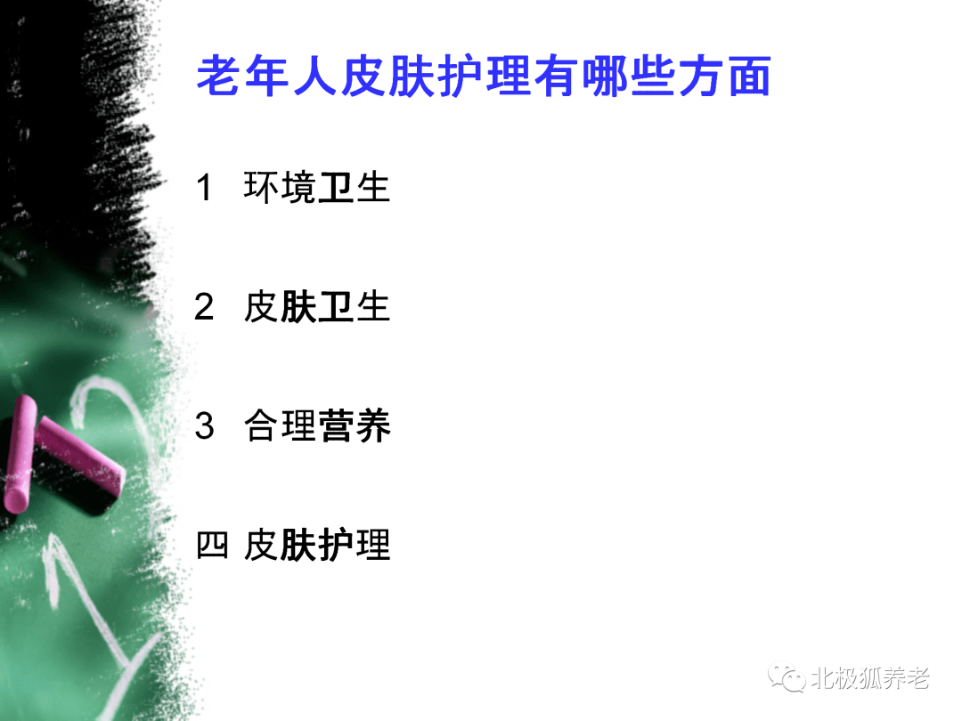 【ppt】老年人皮膚護理要點_微信_梁潔_直播