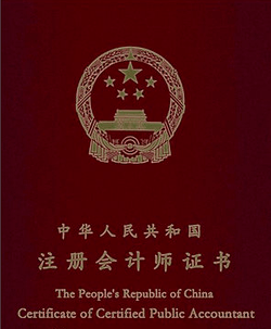 注会报名官网_湖南长沙注协领证时间_注册会计师全科合格证领取流程
