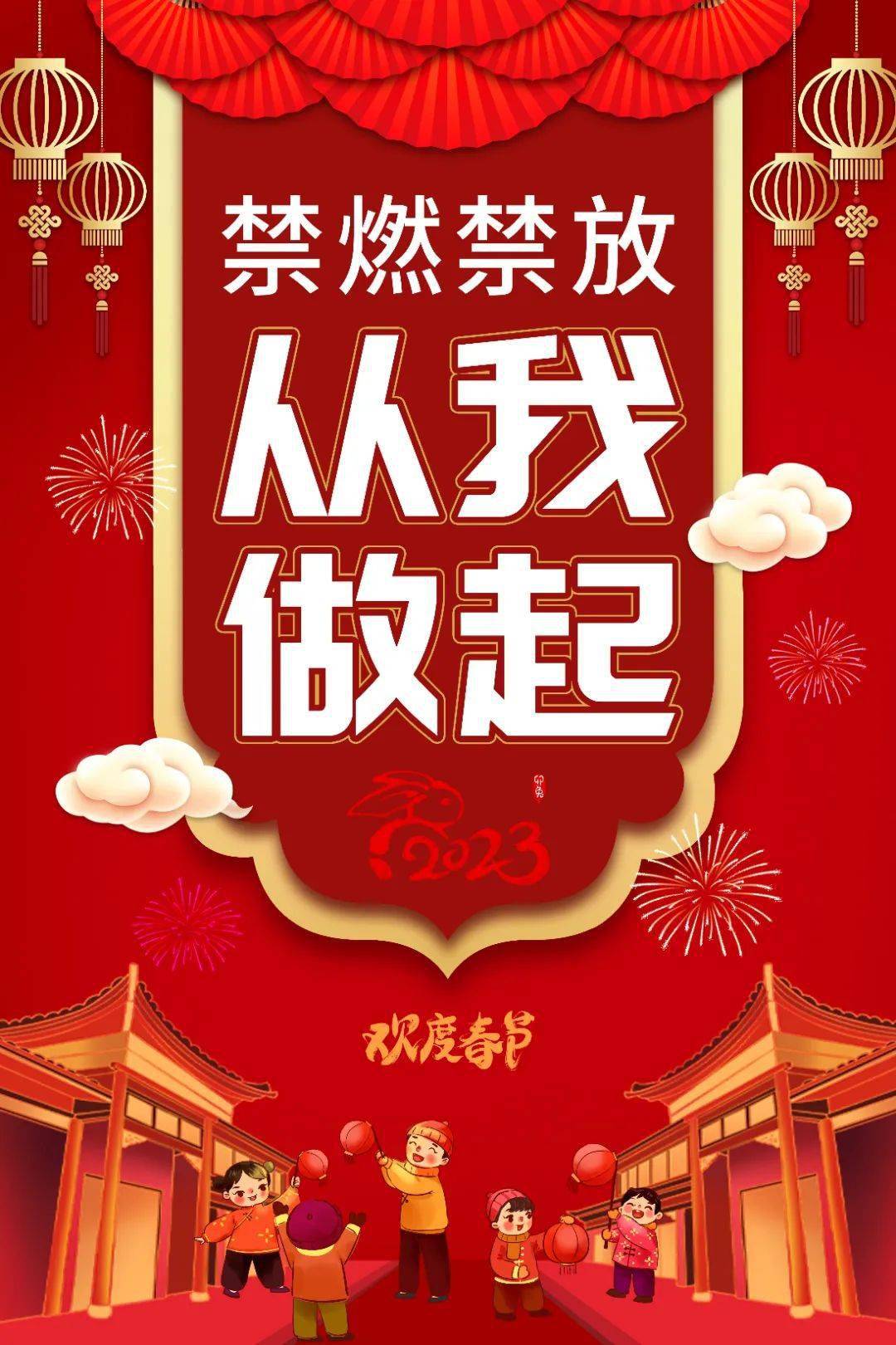 关于禁燃禁放 您必须知道的都在这了_燃放烟花_爆竹_宣传