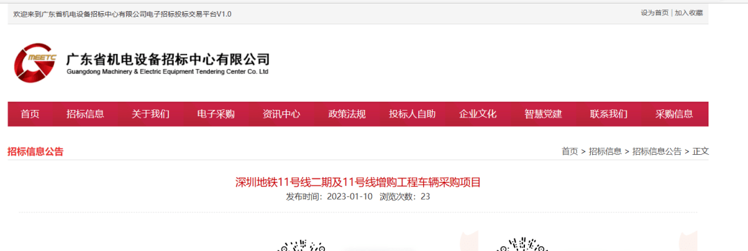 40列/320辆!深圳地铁11号线二期及11号线增购工程车辆电气系统采购_招标_投标人_方式