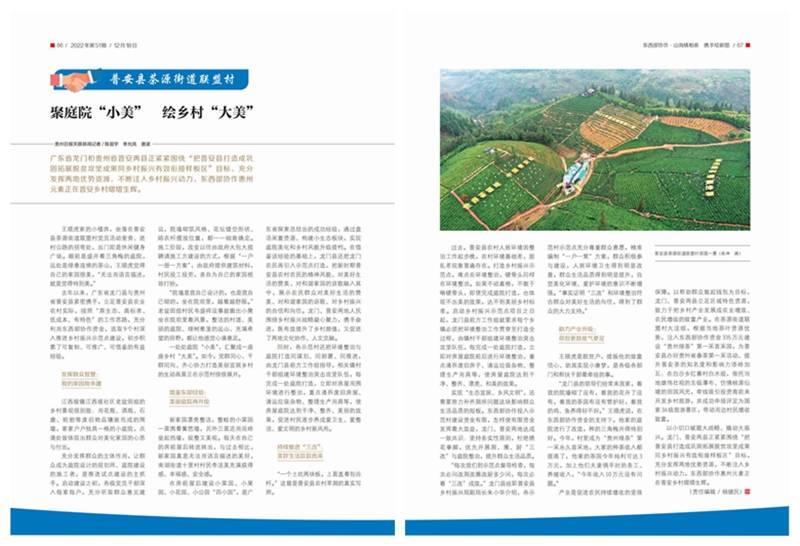 【康养胜地 人文兴义·在黔西南遇见最美乡村】普安县茶源街道联盟村:聚庭院“小美” 绘乡村“大美”_整治_建设_群众