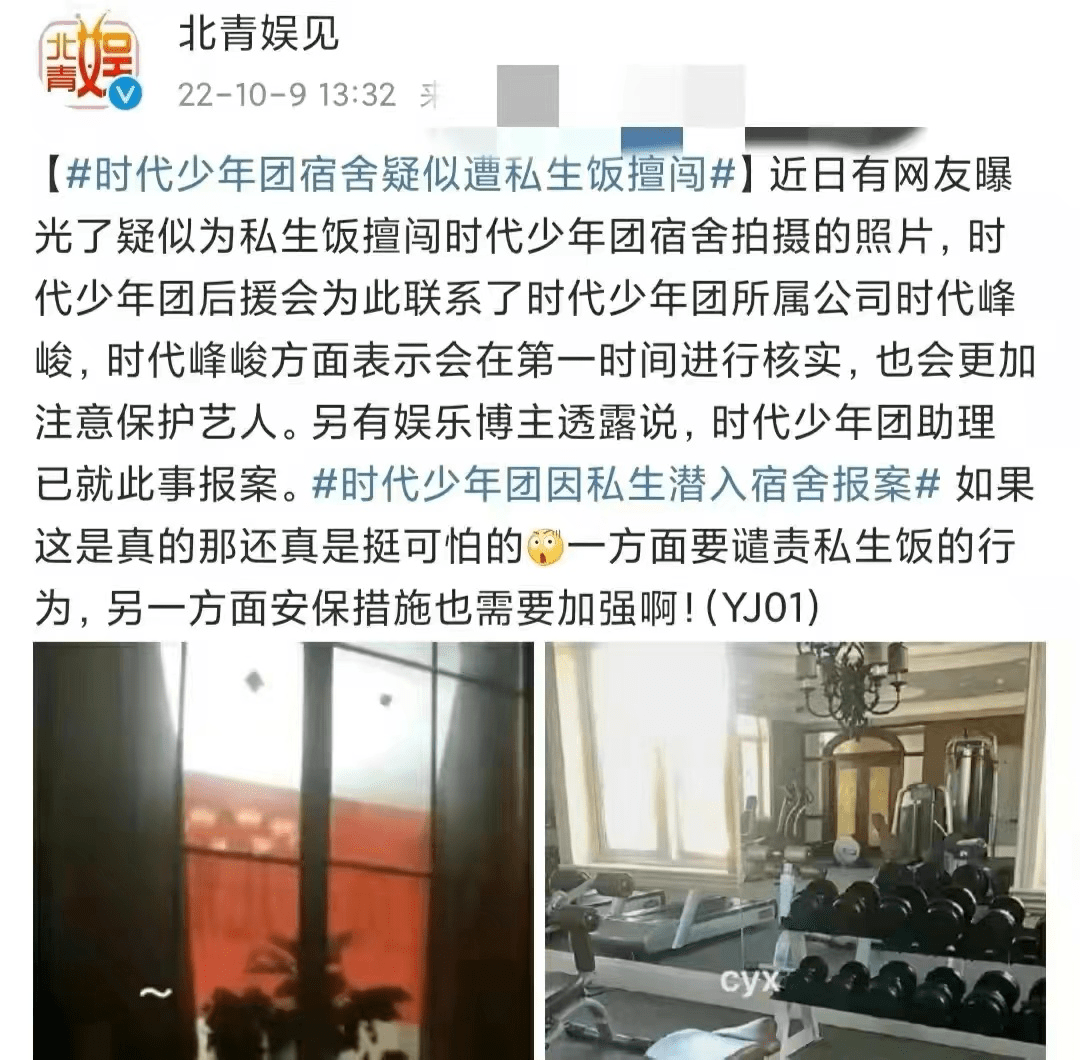 私生饭闯入,粉丝不仅坐在他们睡过的床上自拍,还偷吃时代少年团剩下的