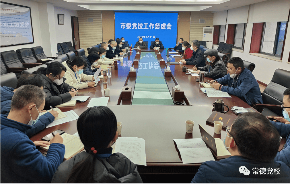 1月11日市委党校工作务虚会，这些要点你