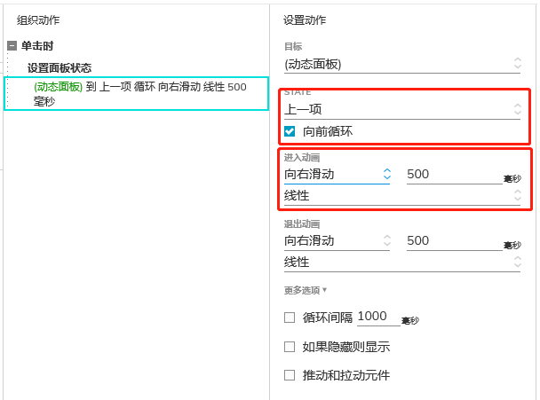 【Axure 教程】动态面板的救赎