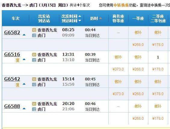 水陆齐发！虎门⇌香港航线、高铁1月15日起恢复！