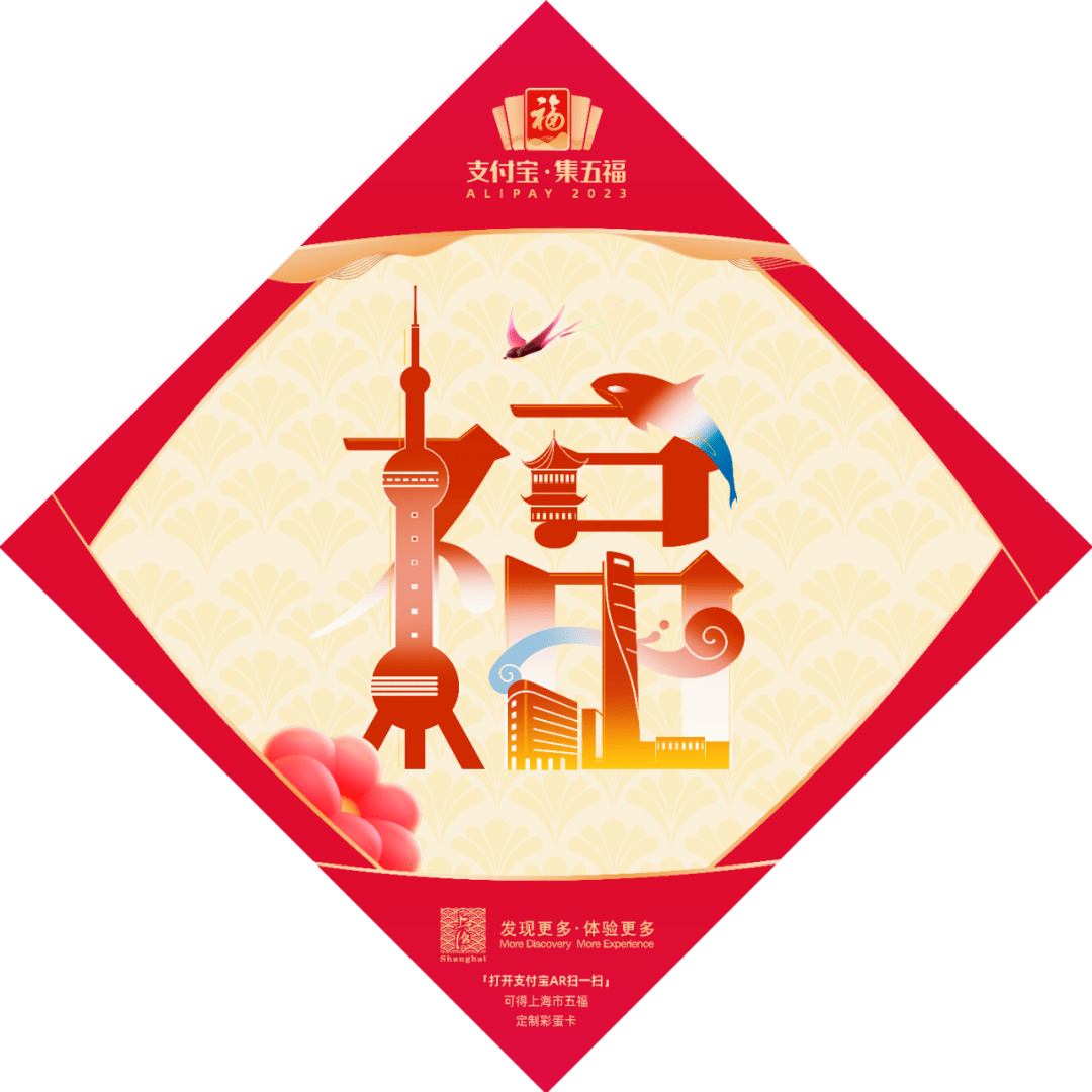 “福满上海”集五福,文旅迎春新体验_城市_文化_活动