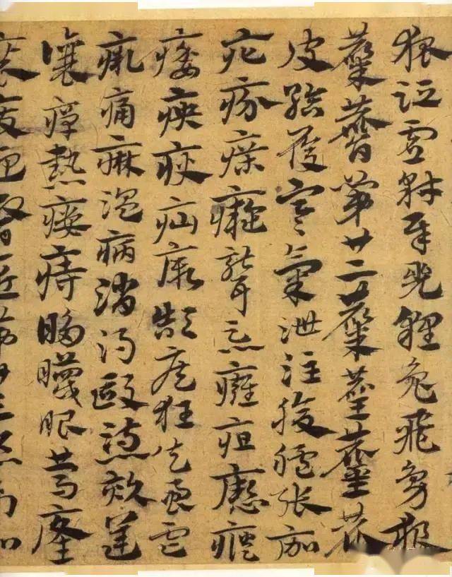 宋克《章草急就章》高清放大